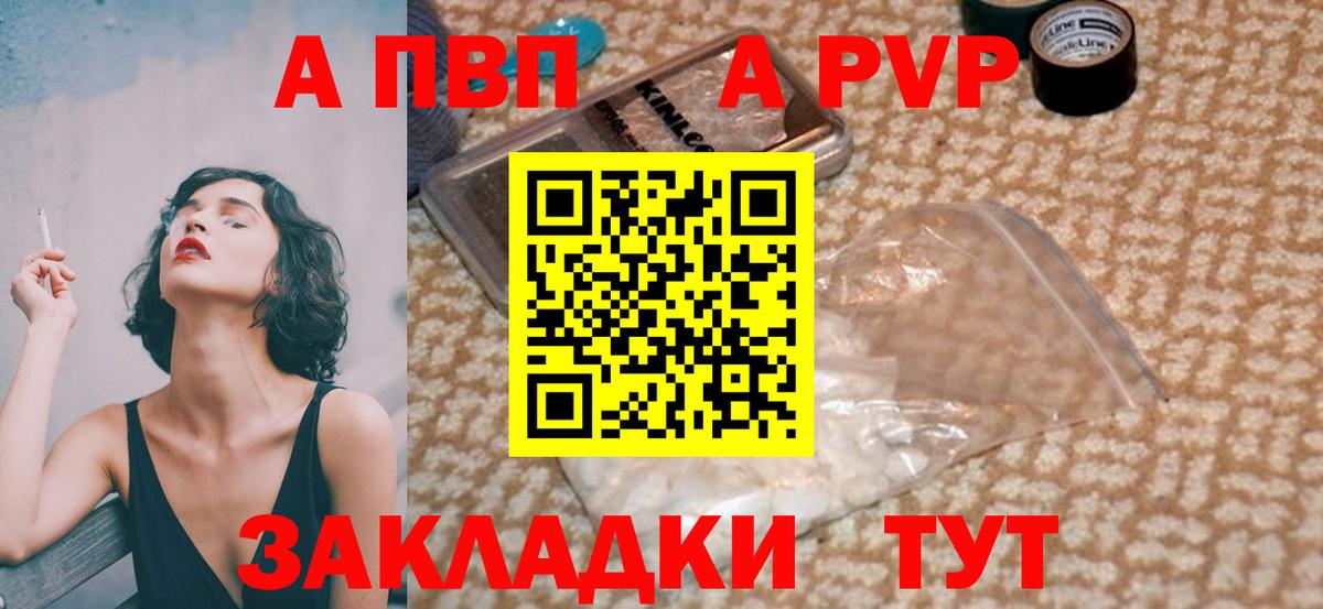 Альфа ПВП VHQ  Вход с VPN  A-PVP VHQ  Alpha PVP Crystall  цены   Березники 