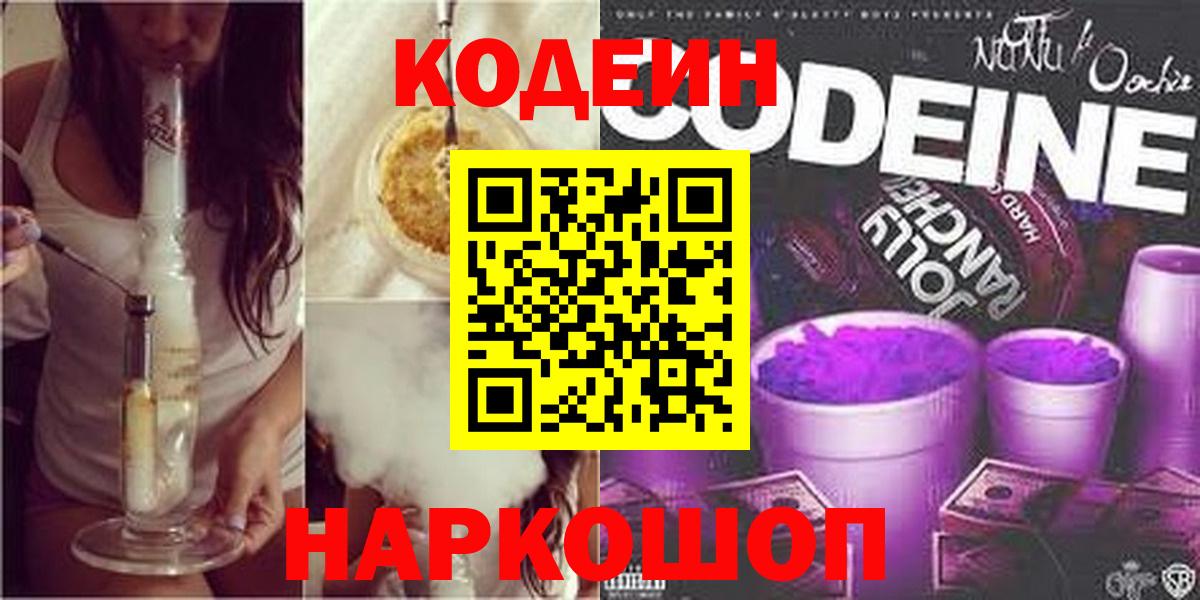 Codein напиток Lean (лин)  Кодеиновый сироп Lean Purple Drank  Березники  Вход с VPN 