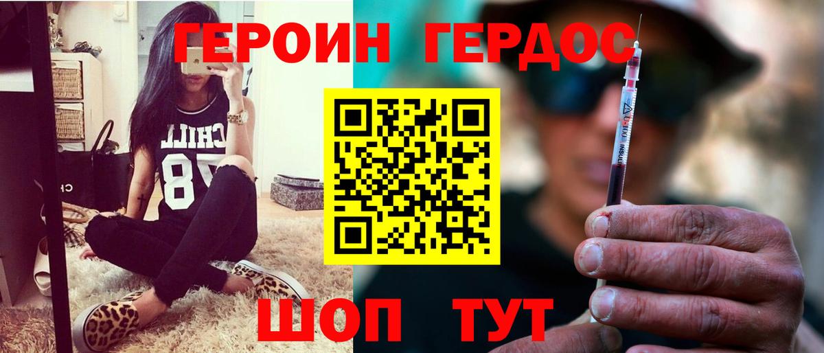 ГЕРОИН белый  Вход с VPN  Березники 