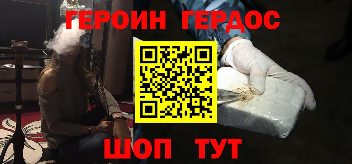 Героин VHQ Березники