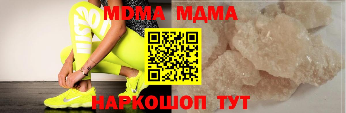МДМА Molly  МДМА crystal  Вход с VPN  МДМА  Березники 